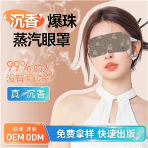 沉香爆珠蒸汽眼罩设计