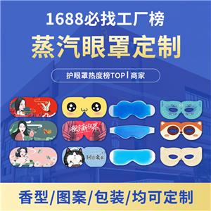蒸汽定制眼罩