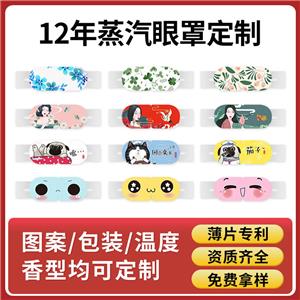 蒸汽眼罩