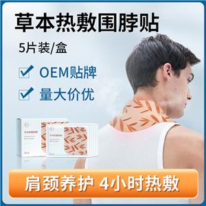 草本热敷围脖贴