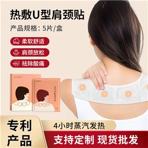 热敷U型肩颈贴
